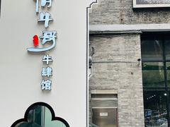-俏牛哥鲜牛肉牛肆馆(重庆天地店)