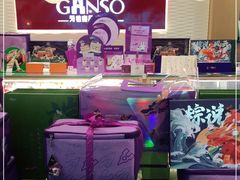 -GANSO元祖食品(西安含光路店)