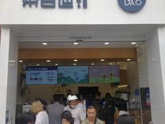 门面-茶百道(下沙宝龙二期店)
