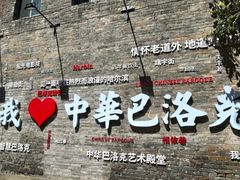 -中华巴洛克风情街