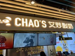 -CHAO'S艾炒酸奶·冰糖葫芦(兰州中心店)