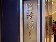 -港湾宴会厅(京基百纳店)