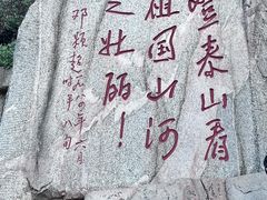 -泰山风景名胜区