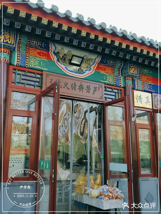 清真-‖京尹芳斋‖子色甜品‖无糖生日蛋糕低卡甜品门面图片