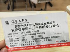 -辽宁大剧院