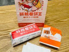 -鲜粮卷饼王(小白楼店)