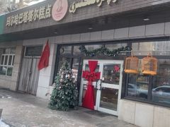 -玛尔哈巴·塔塔尔糕点(华侨小区店)