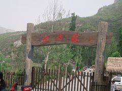 -快活林烧烤(红新路店)