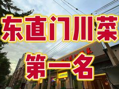 -小街47號江湖菜(四合院店)