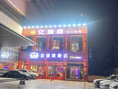 -亿牌牌东北烧烤(博物馆旗舰店)