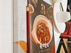 -山东老家(黄埔分店)