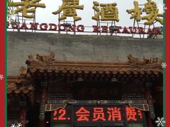 门面-老广酒楼(樱花店)