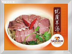 优质羊肉-向阳羊汤(千峰店)