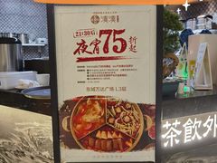 -湊湊火锅·茶憩(东城万达店)