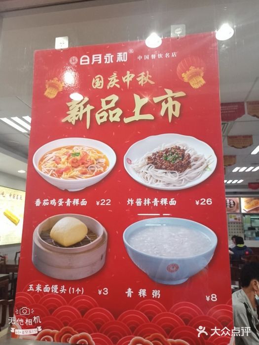 日月永和中国餐饮名店(凤凰店)图片