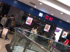 -酷公社·榴莲披萨(太原街店)