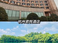 -杭州君悦酒店
