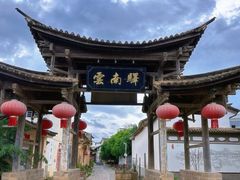 -云南驿景区-茶马古道景点