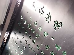 -广合草鸡·泰山炒鸡(温泉路店)