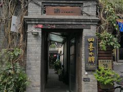 门面-四喜小胖·北京涮肉(五道营店)
