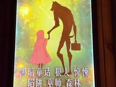 -明日世界密室轰趴·剧本桌游·箭馆团建(国贸店)