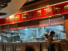 -火塘云南烧烤大排档