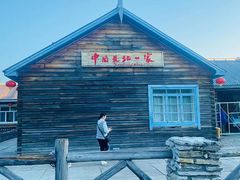 -北极村旅游风景区