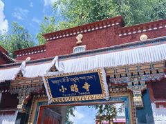 -小昭寺