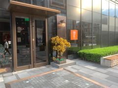 -橘焱胡同烧肉夜食(BFC外滩金融中心店)