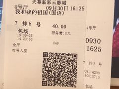 -天幕新彩云国际影城(激光巨幕店)