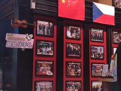 -布拉格餐厅· 中欧捷克菜(全国首店)