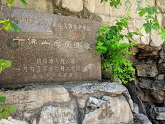 -千佛山风景名胜区