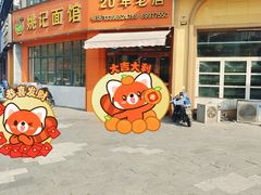 -姚记面馆(瑶琳路店)