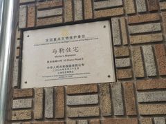 -马勒别墅饭店(静安寺店)