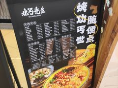 -北丐先生·野馄饨烧烤(长宁龙之梦店)