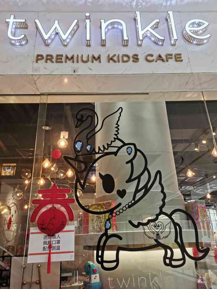 twinkle耀童亲子餐厅(湖滨道购物中心店)-"和朋友约