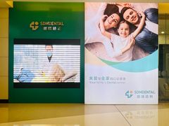 -固瑞齿科(国贸门诊店)