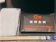 -吉香碳烤生蚝(仙霞路店)
