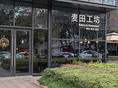 -麦田工坊(月湖店)