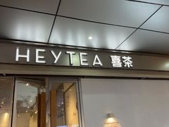 -喜茶(上海打浦桥日月光gelato lab+店)