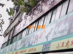-本溪路花鸟市场(江浦路1709弄小区店)