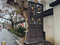 -南京市民俗博物馆(甘熙宅第)