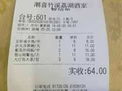 账单-潮喜竹溪荔湖酒家(荔枝湾店)