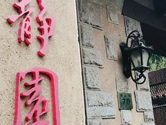 -静园(和平区)
