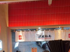-寸屋拉面(凯德晶萃店)