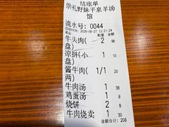 -承德正宗平泉羊汤(崇礼店)