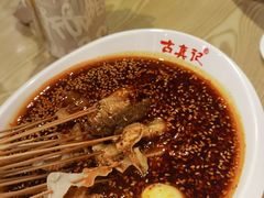 -古真记钵钵鸡(老公园店)