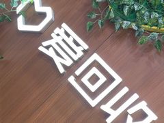 -爱回收·手机回收维修(上海虹口龙之梦店)