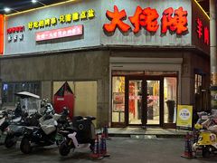 -大佬陈羊肉串(永安街店)
