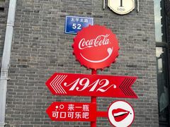 -1912街区